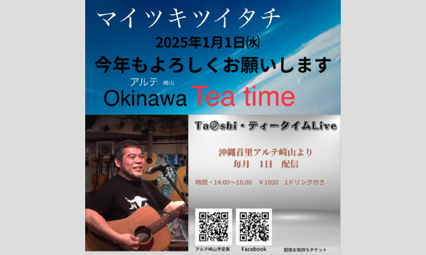 Ta＠shi・ティータイムlive 3月 イベント画像1