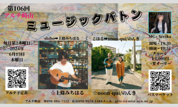 第106回アルテミュージックバトン イベント画像1