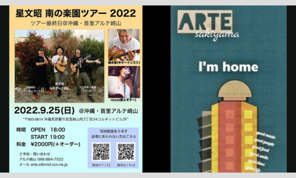 「星文昭 南の楽園ツアー 2022」 イベント画像1