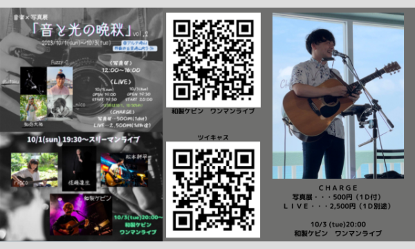 「音と光の挽加秋」和製ケビン ワンマンライブ イベント画像1