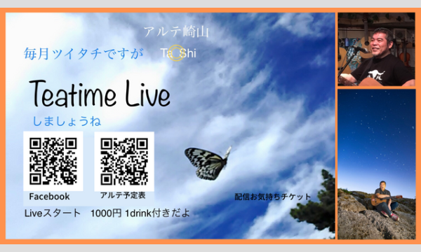 Tashi・ティータイムlive イベント画像1