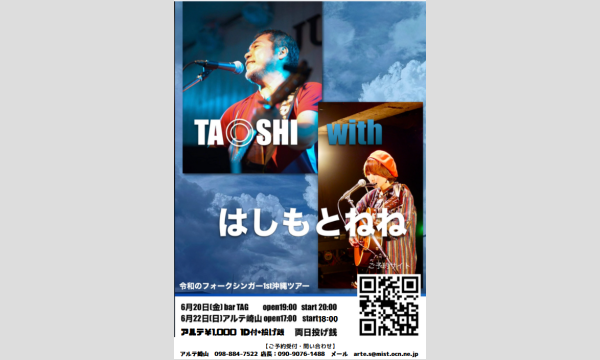 「Tashi with はしもとねね」１ｓｔ沖縄ツアー イベント画像1