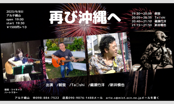 ～再び沖縄へ～　新井慎也 イベント画像1