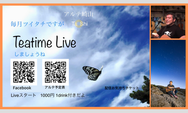 Ta＠shi・ティータイムlive1２月 イベント画像1