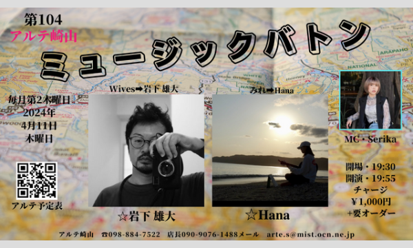 第104回アルテミュージックバトン イベント画像1