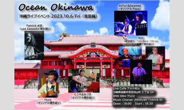 OceanOkinawa 2023.10.6/Fri (首里編） イベント画像1