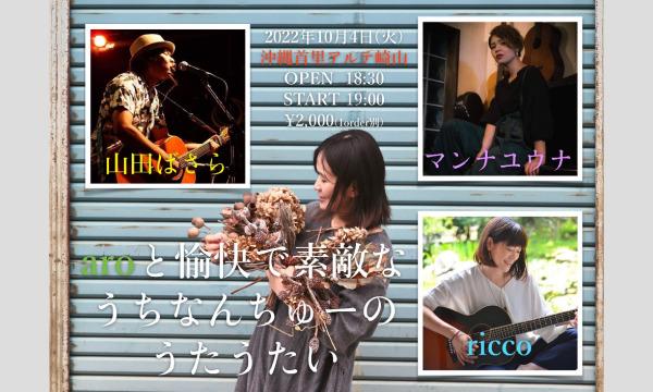 「aroと愉快で素敵なうちなんちゅーのうたうたい」 イベント画像1