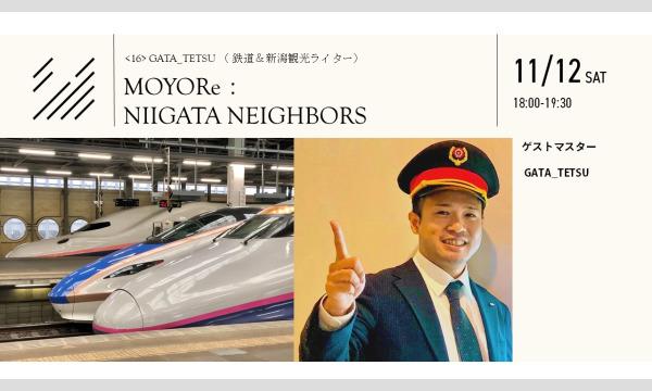 MOYORe: NIIGATA NEIGHBORS　-モヨリニイガタネイバーズ- イベント画像1