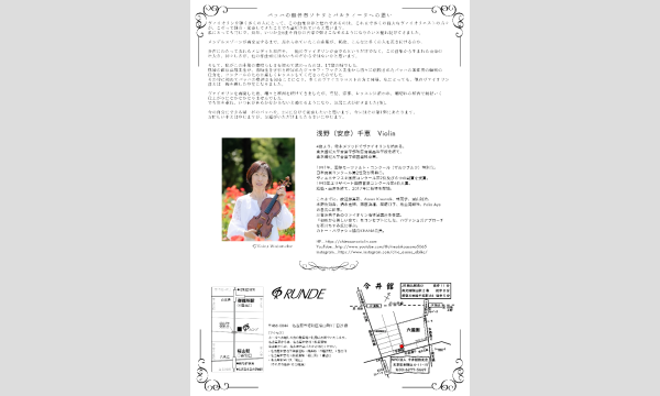 [浅野千恵(ヴァイオリン)   J.S.Bach  無伴奏ヴァイオリンのためのソナタとパルティータ全曲演奏会 V イベント画像2