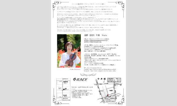 浅野千恵(ヴァイオリン) J.S.Bach 無伴奏ヴァイオリンのためのソナタとパルティータ全曲演奏会 Vol.1 イベント画像2