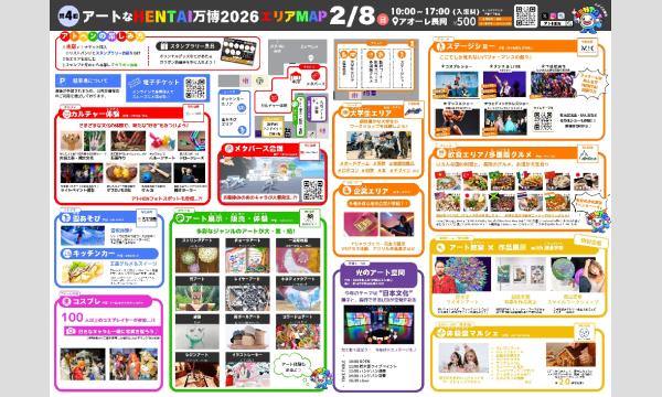 アートなHENTAI万博2026 イベント画像2