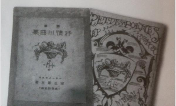 【あんず文庫】 “詩の読書会” ポエトリーカフェ・室生犀星 篇（第167・168回） イベント画像2