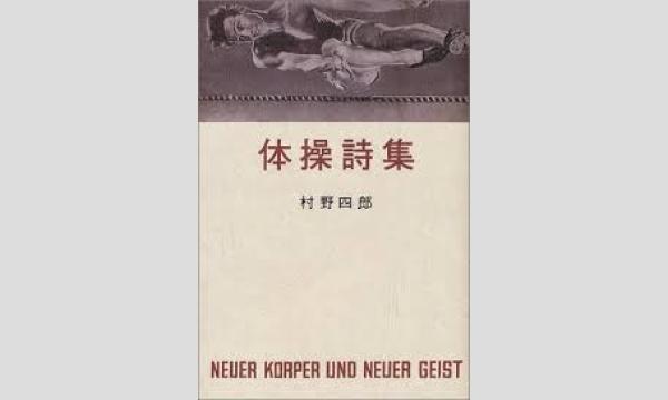 【神田伯剌西爾】第161回 ポエトリーカフェ・村野四郎 篇 イベント画像2