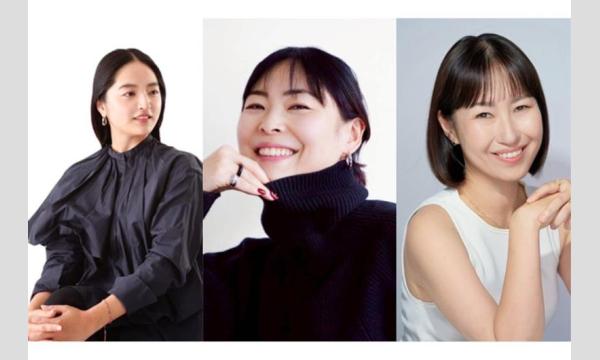 ＜シンシアガーデン＞井浦あい氏×shuco氏×杉谷恵美氏トークショー in東京イベント