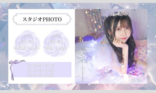 スタジオPHOTO@8/2(土)秋葉原STUDIO in東京イベント