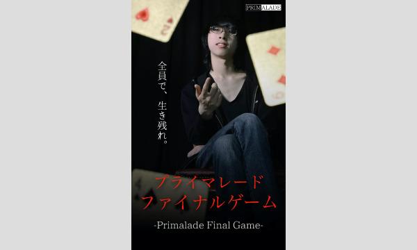 mitchy7532の【大阪】『プライマレード・ファイナルゲーム』イベント