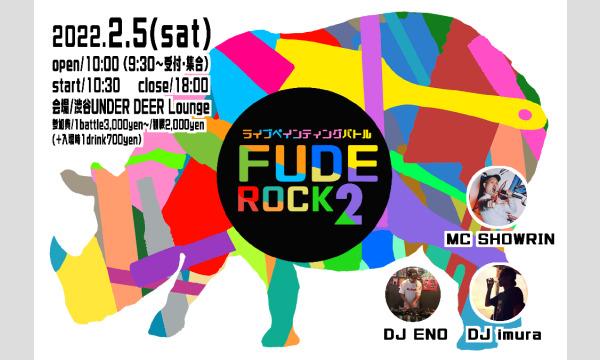FUDE ROCK2 イベント画像1
