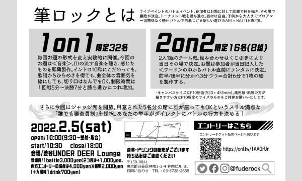 FUDE ROCK2 イベント画像2