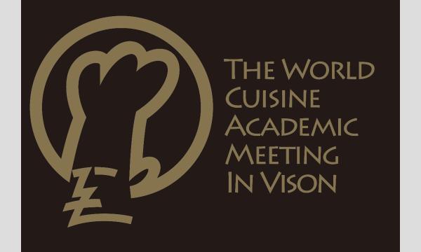 第3回 世界料理学会 in VISON in三重イベント