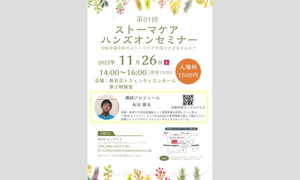 ストーマケアハンズオンセミナー イベント画像1