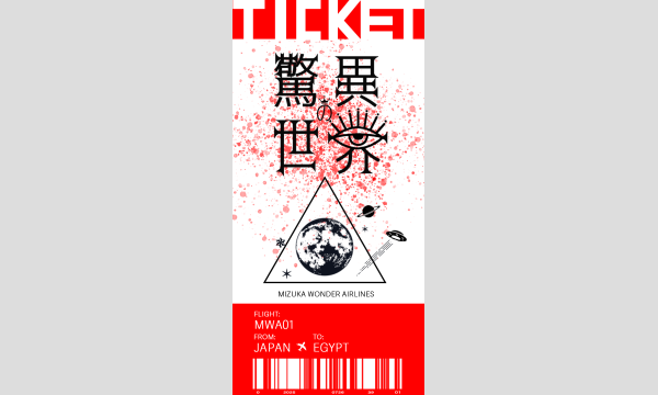 驚異の世界　エジプト編 イベント画像2