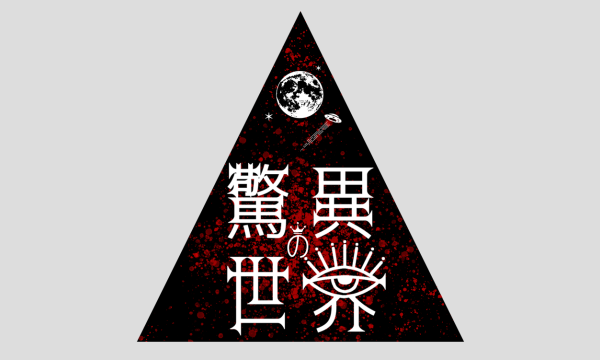 驚異の世界　エジプト編 イベント画像3