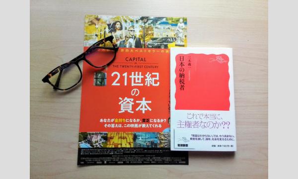 労働時間の短縮と未来の資本主義【英語で学ぶ未完の資本主義】第22回11/2（日）20時＠オンライン