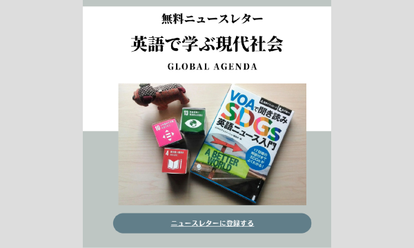 The SDGs Report 2021：目標16平和と公正【英語で学ぶ大人の社会科】4/10（日）20時＠オンライン イベント画像2