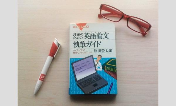 英語論文講座［Unit2：Prewriting］8/8（日）13時＠オンライン イベント画像2