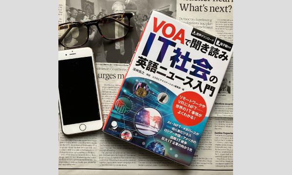 非英語話者を排除するAIのリスクとは？【英語で学ぶ大人の社会科】第122回 5/24（日）20時＠オンライン