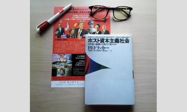 ポスト資本主義と民主主義【英語で学ぶ未完の資本主義】第21回8/17(日)20時@オンライン イベント画像1