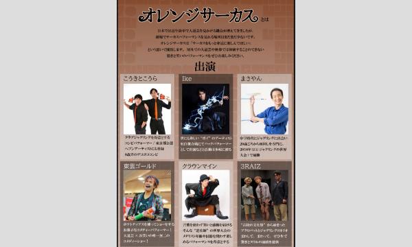 オレンジサーカスinヨコハマ12/30 イベント画像2