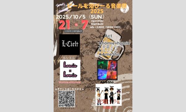 ビールを浴びーる音楽祭2025 in北海道イベント