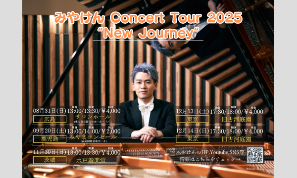 みやけん Concert Tour 2025 "New Journey" 東京公演【Final】 in東京イベント
