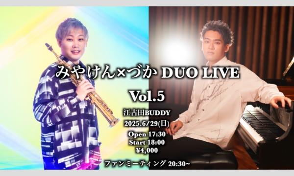 みやけん×づか DUO LIVE Vol.5 イベント画像1