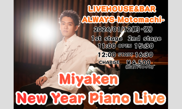 Miyaken New Year Piano Live in兵庫イベント