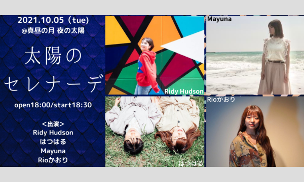 1005「太陽のセレナーデ」 イベント画像1