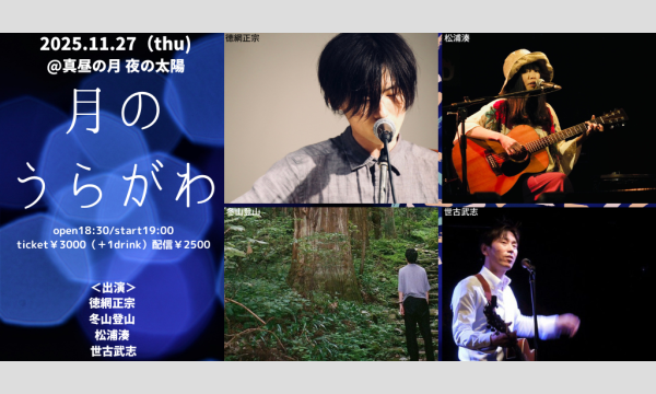 1127「月のうらがわ」 イベント画像1