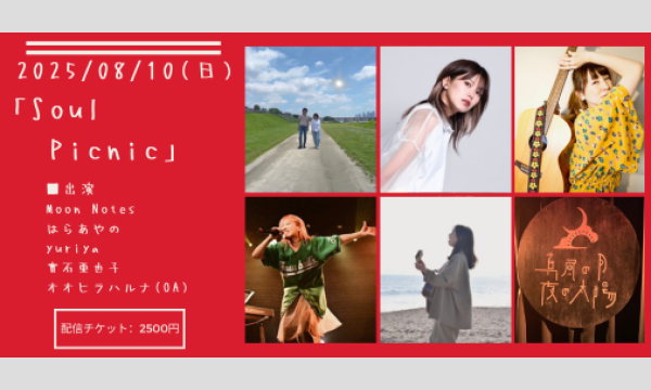 0810「Soul Picnic」 イベント画像1