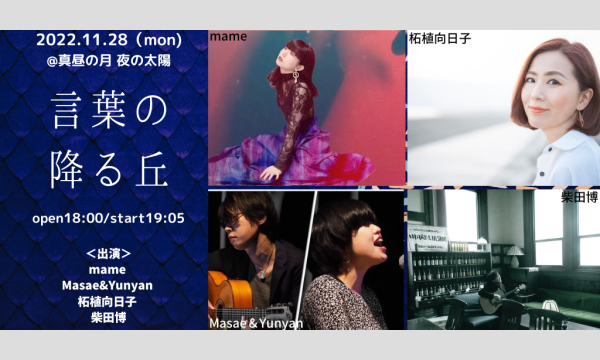 1128「言葉の降る丘」 イベント画像1