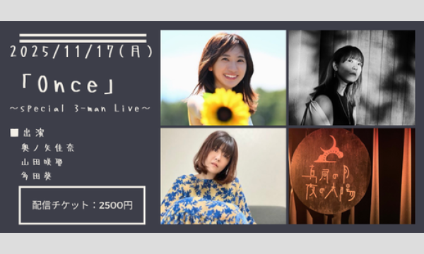 1117「Once」 イベント画像1