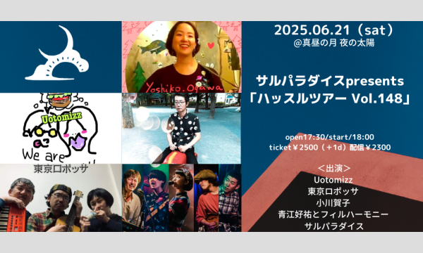 0621「ハッスルツアー Vol.148」 イベント画像1