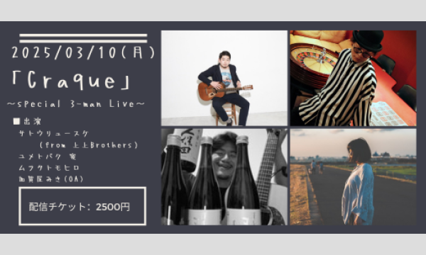 0310「Craque」 イベント画像1