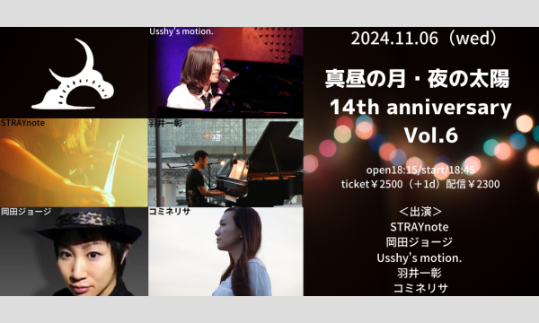 1106「真昼の月 夜の太陽 14th anniversary Vol.6」 イベント画像1