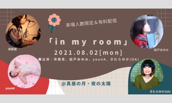 0802「in my room」～Monday スリーマンLIVE～ イベント画像1