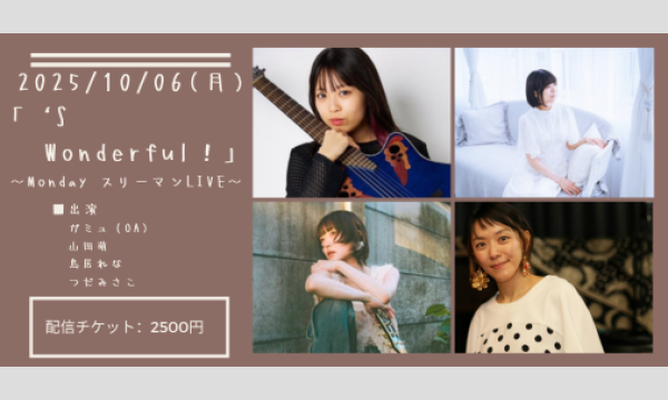 1006「'S Wonderful！」 イベント画像1