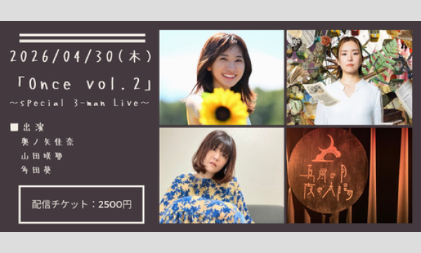 0430「Once Vol.2」 イベント画像1