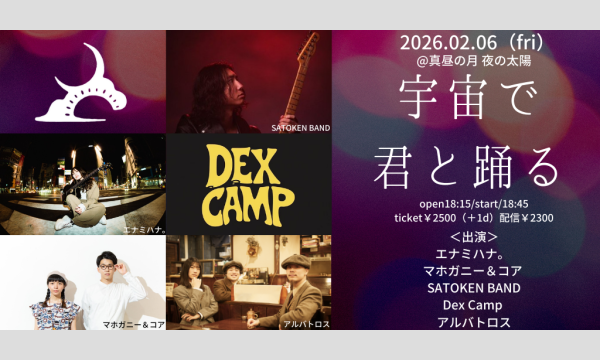 0206「宇宙で君と踊る」 イベント画像1