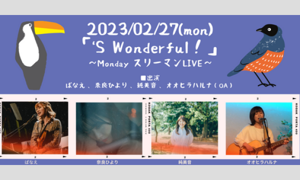 0227「'S Wonderful!」 イベント画像1