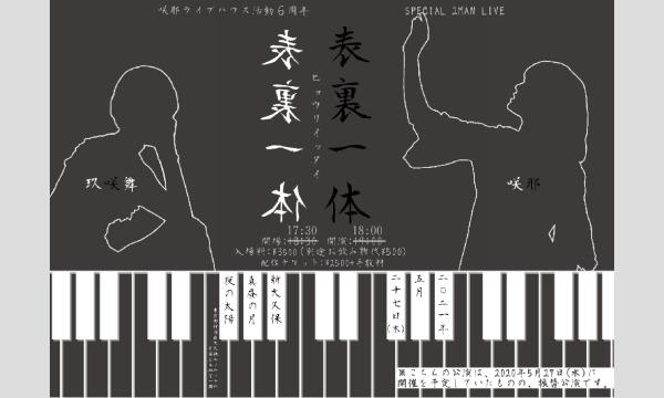 0527「表裏一体」 イベント画像1